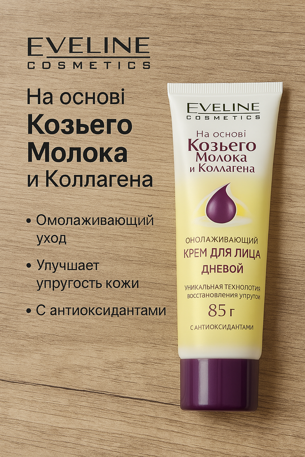 Денний крем для обличчя 75 мл